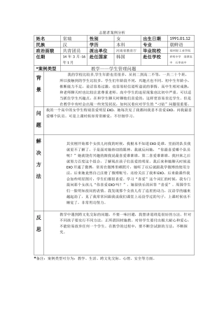 首尔-祥明中学-常瑞-案例分析
