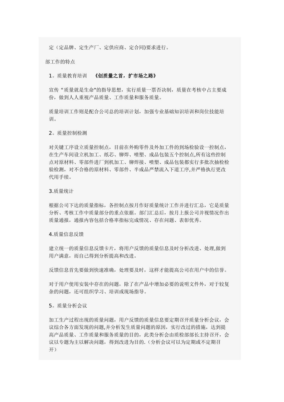 首拓产品质量管理制度_第2页