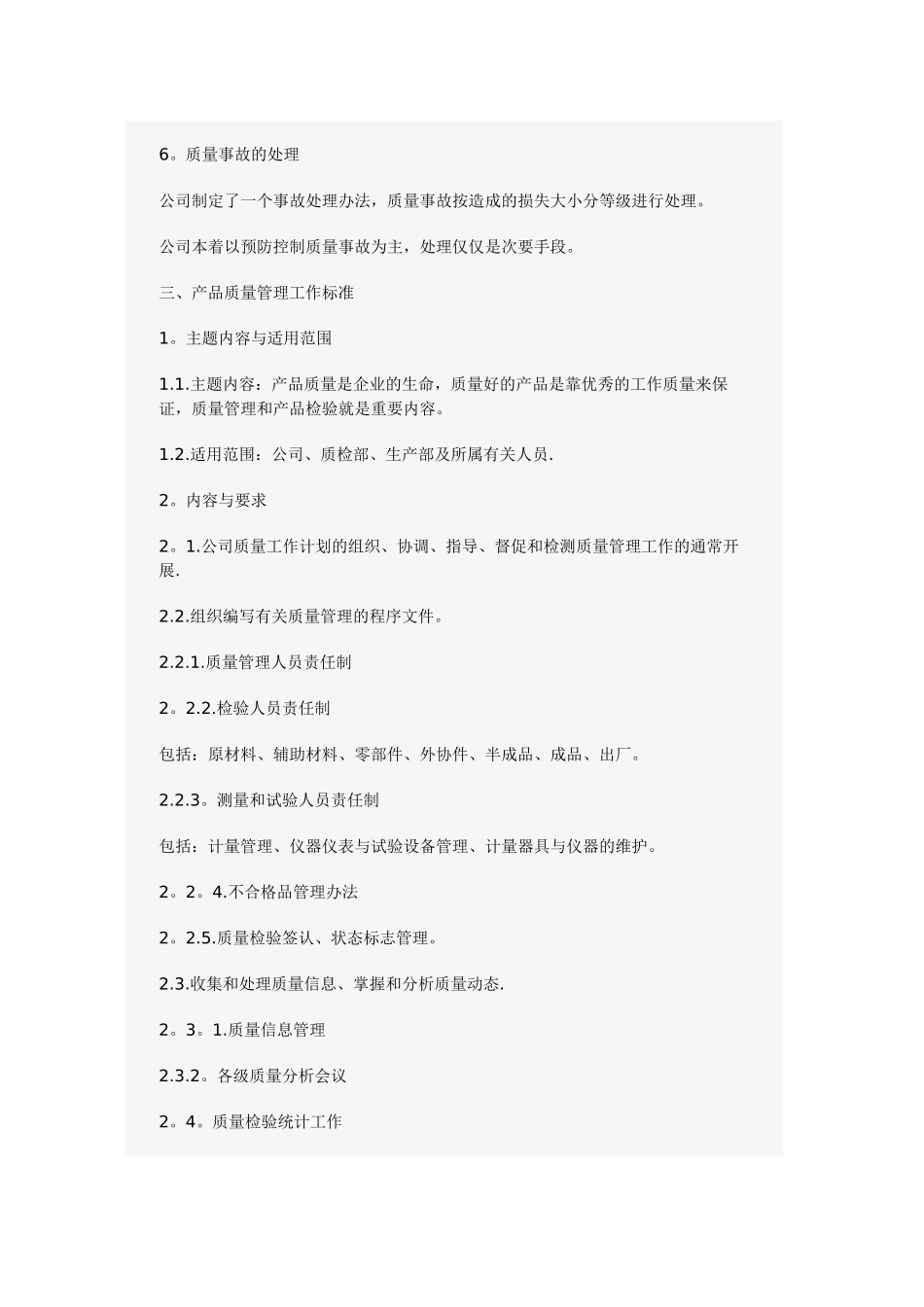 首拓产品质量管理制度_第3页