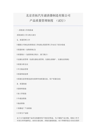 首拓产品质量管理制度