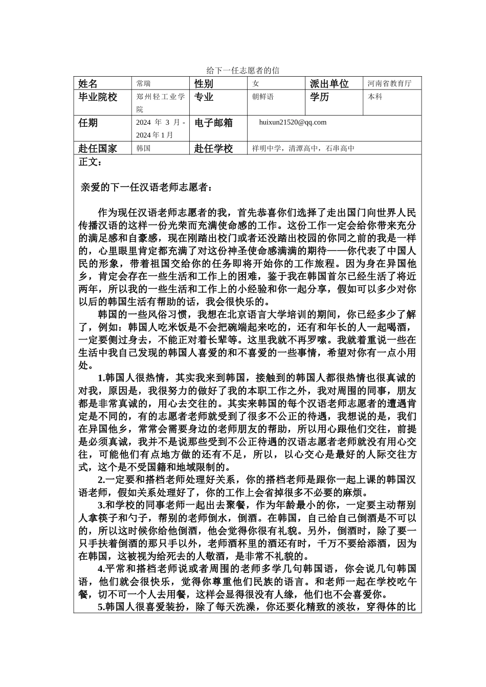 首尔-祥明中学-常瑞-给下一任的信_第1页
