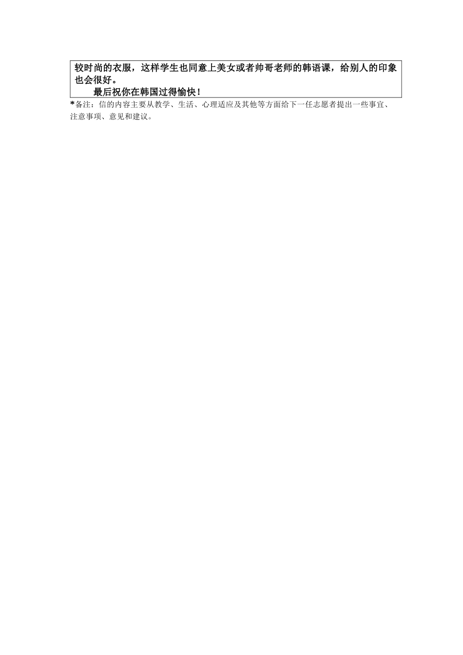 首尔-祥明中学-常瑞-给下一任的信_第2页