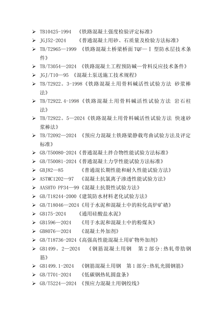 首片箱梁预制施工方案g_第2页