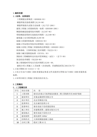 首秦金属材料有限公司二期工程炼铁车间2#高炉基础工程施工组织设计