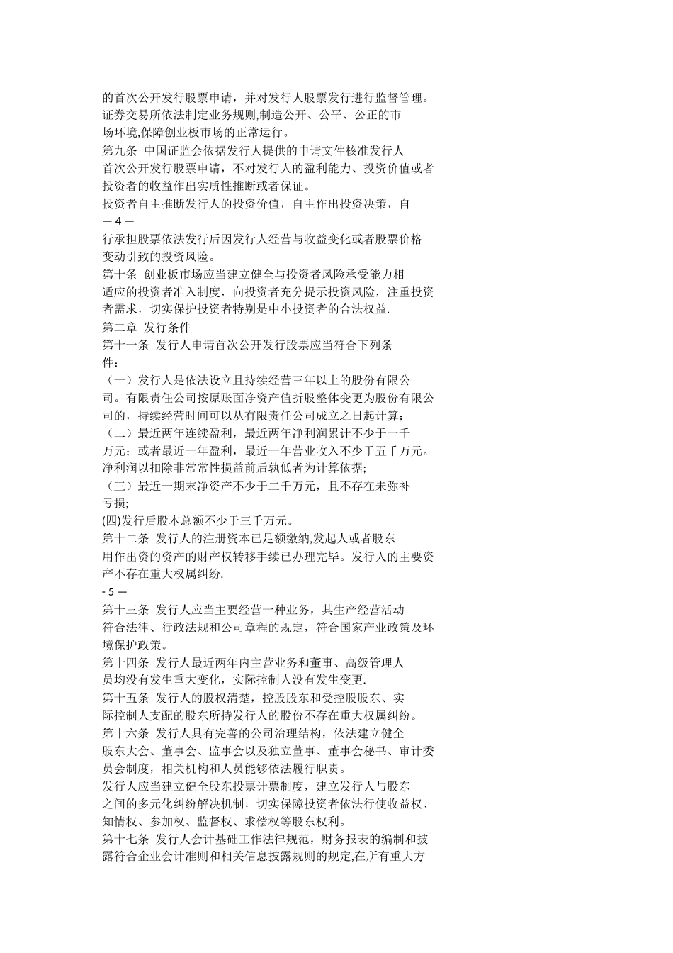 首次公开发行并在创业板上市的管理办法-_第2页