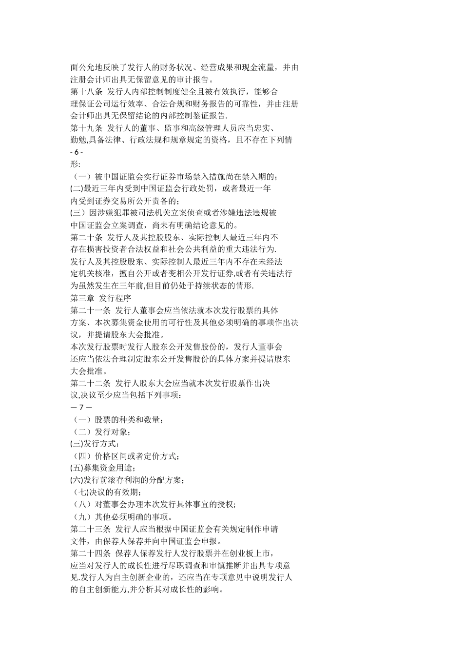 首次公开发行并在创业板上市的管理办法-_第3页