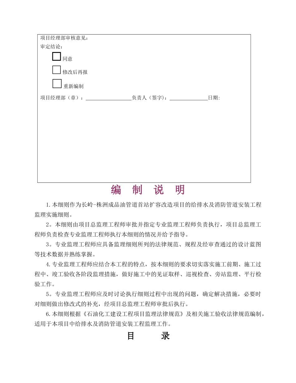 首站给排水及消防管道工程监理细则0010_第2页