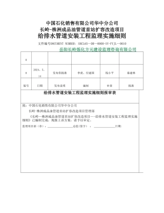 首站给排水及消防管道工程监理细则0010