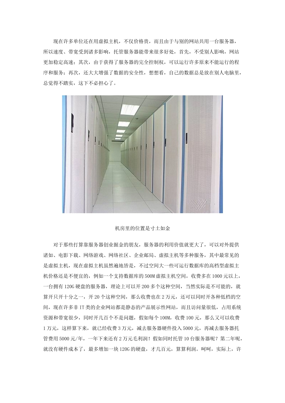 首次托管服务器经验完全手册_第2页