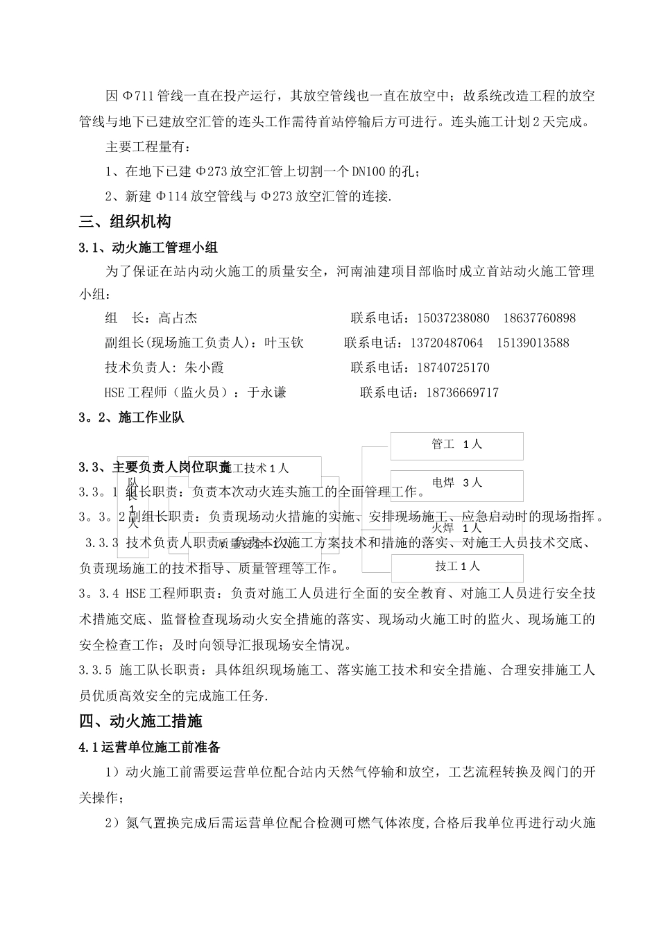 首站动火连头施工方案_第3页