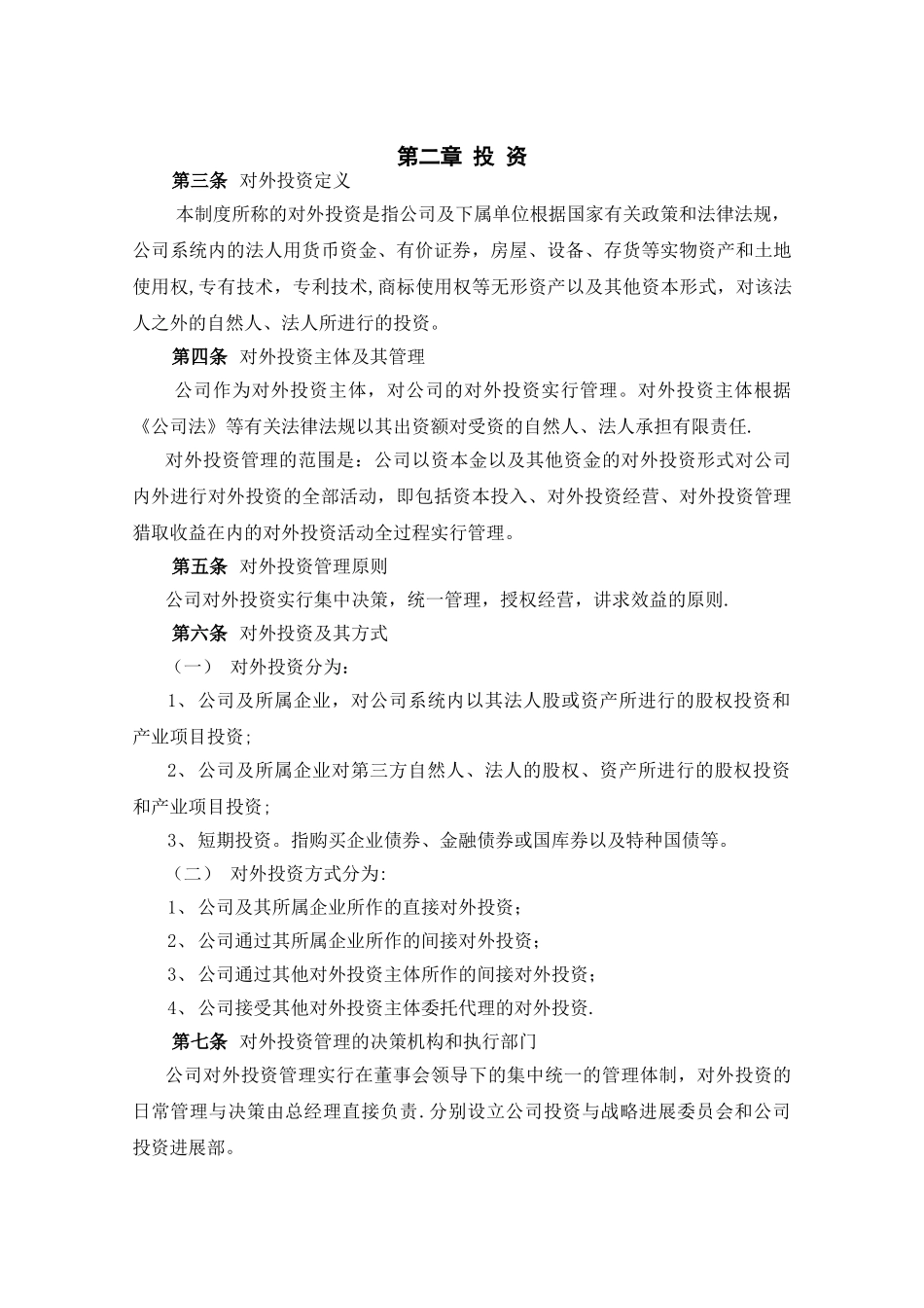 首联投资管理制度1_第3页