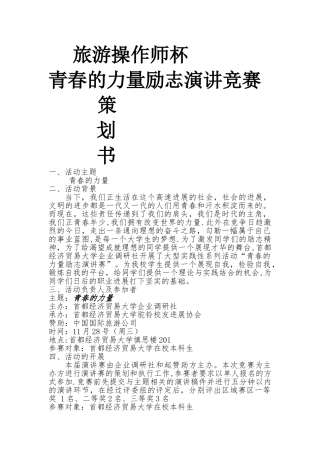 首经贸演讲策划书-1