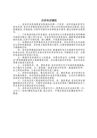 首诊负责制度12735