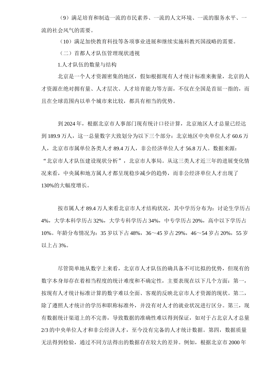 首都人才发展战略_第3页