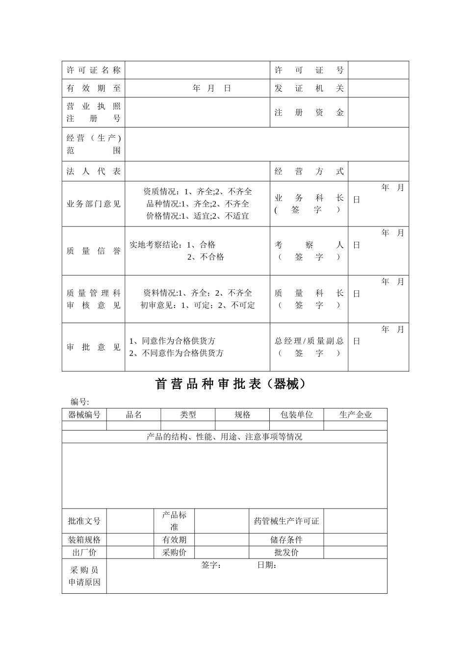 首营企业审批表_第3页