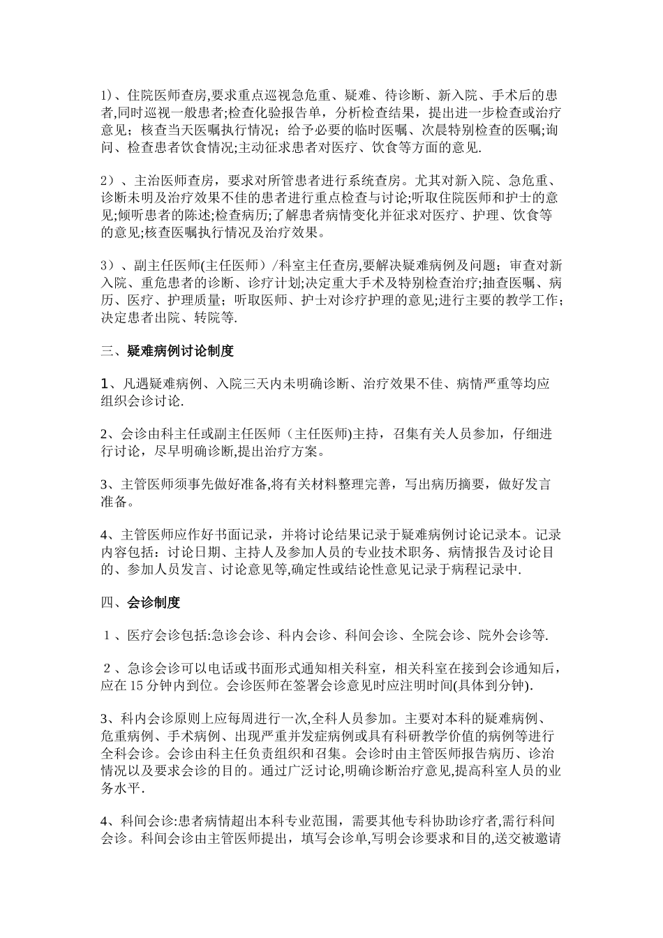 首诊负责制度11465_第2页