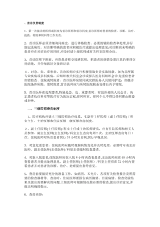 首诊负责制度11465