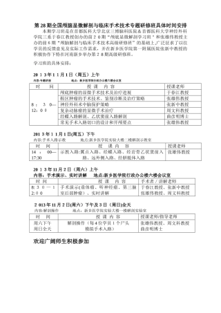 首都医科大学第十一临床医学院&首都医科大学神经外科学院