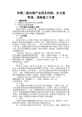 首钢二通动漫产业园管道施工方案3-16