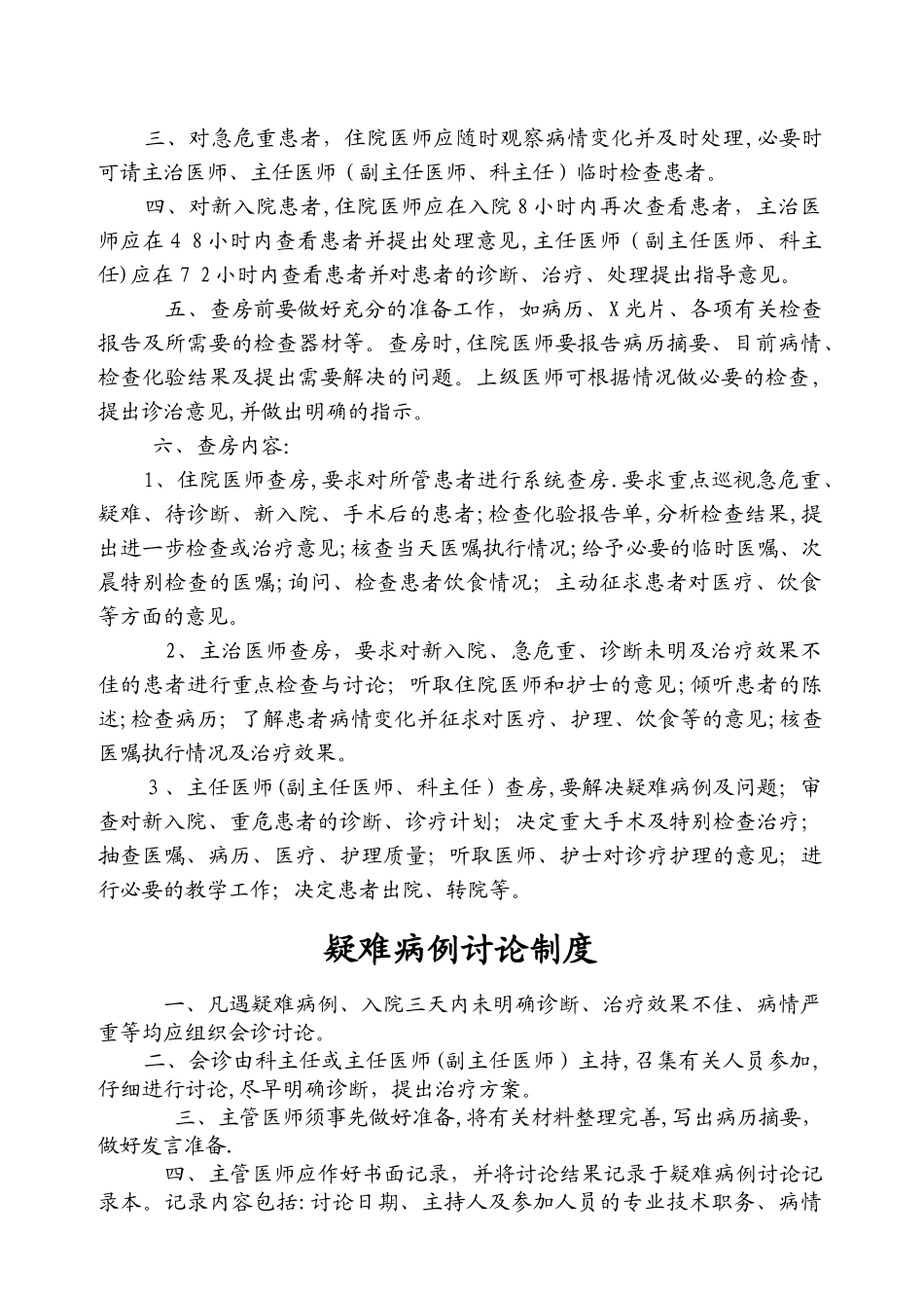 首诊负责制度13060_第2页