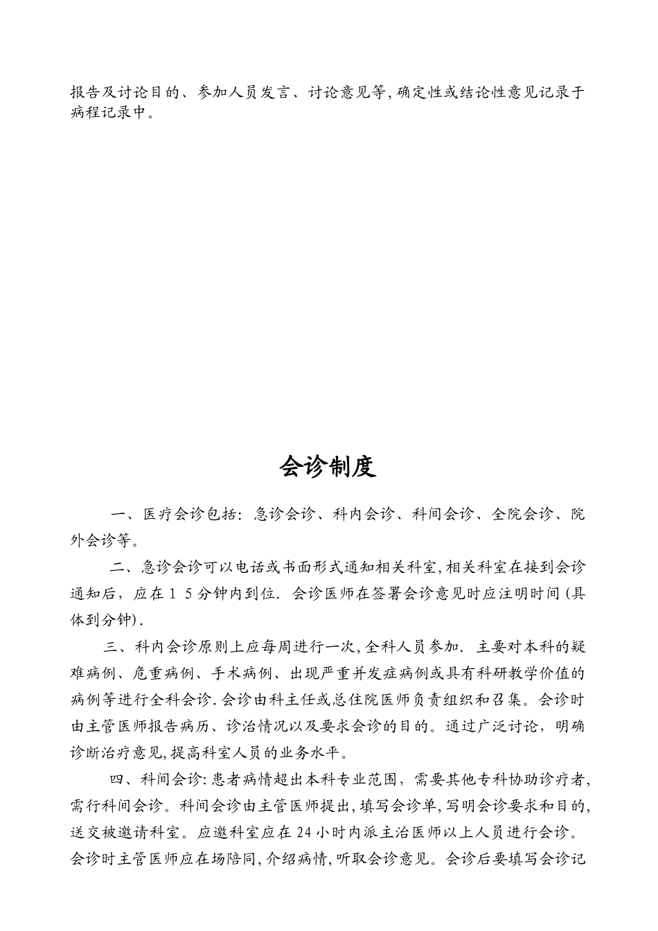 首诊负责制度13060_第3页