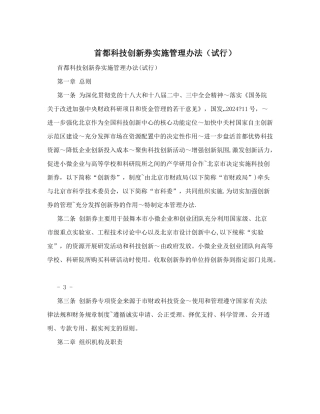 首都科技创新券实施管理办法