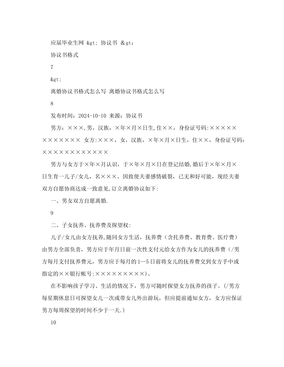 首页找工作宣讲会招聘会求职学堂论坛++-+策划书+-+书业网_第2页