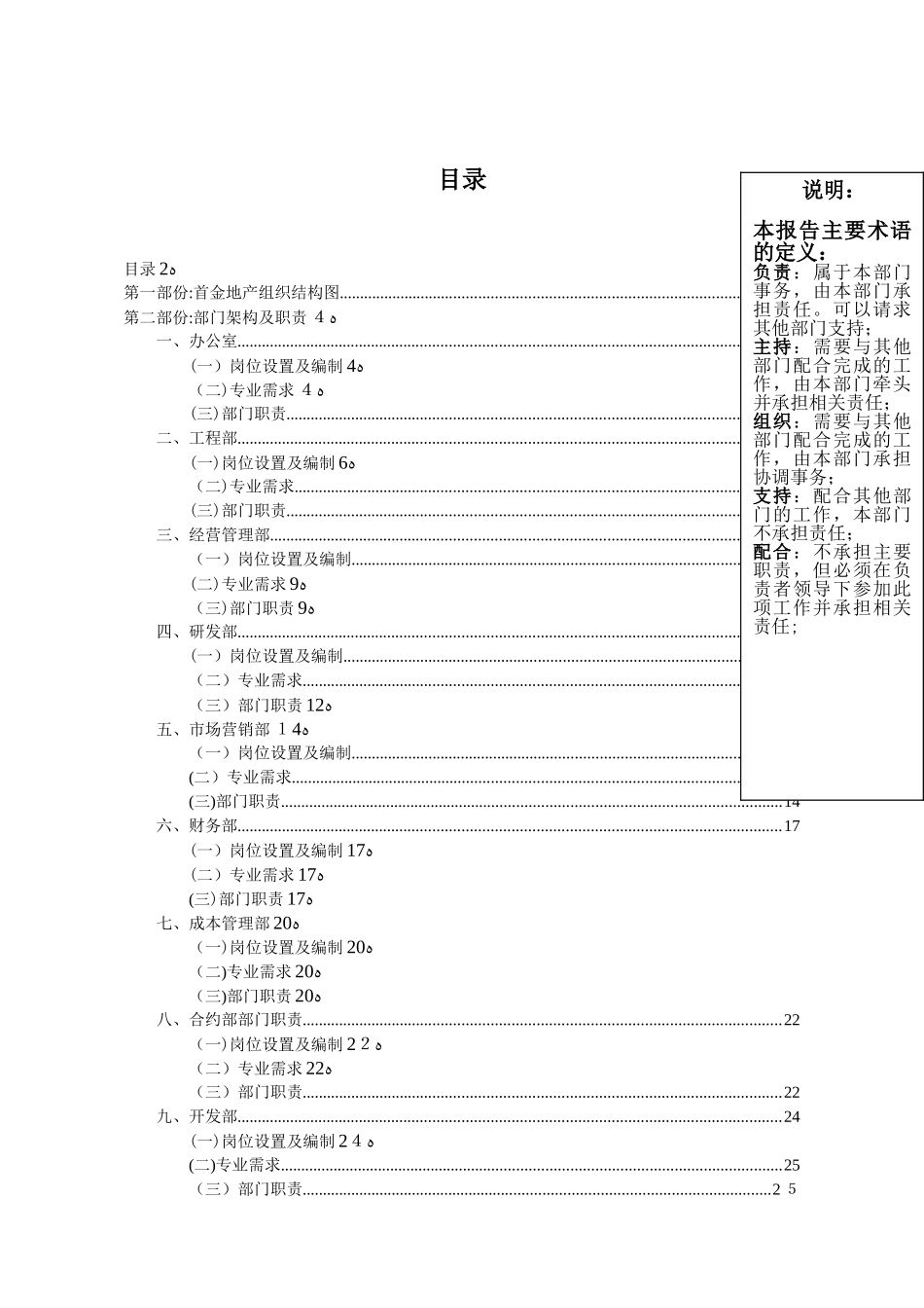 首金地产公司组织管理手册-20240302_第3页
