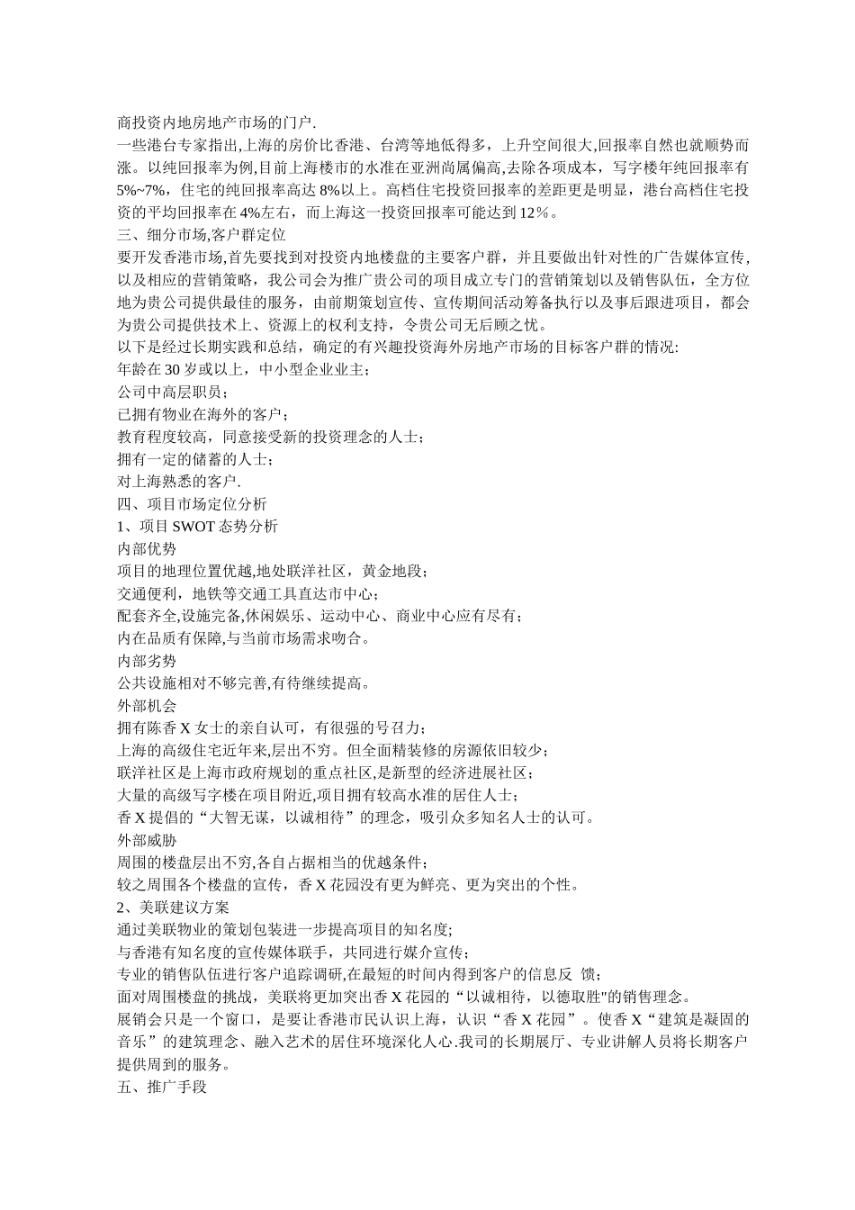 香X花园展销会策划书_第2页