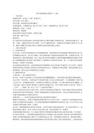 香X花园展销会策划书DOC51421345021
