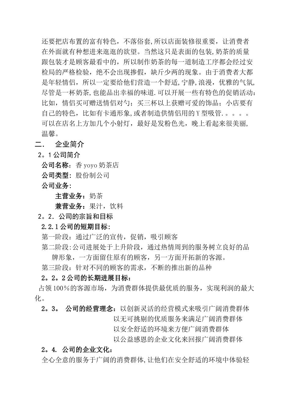 香yoyo奶茶店创业计划书_第2页