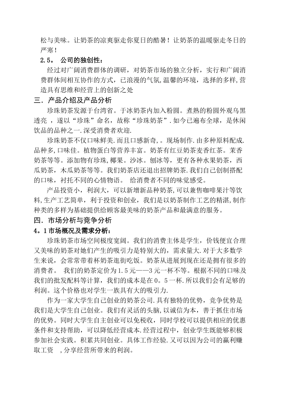 香yoyo奶茶店创业计划书_第3页