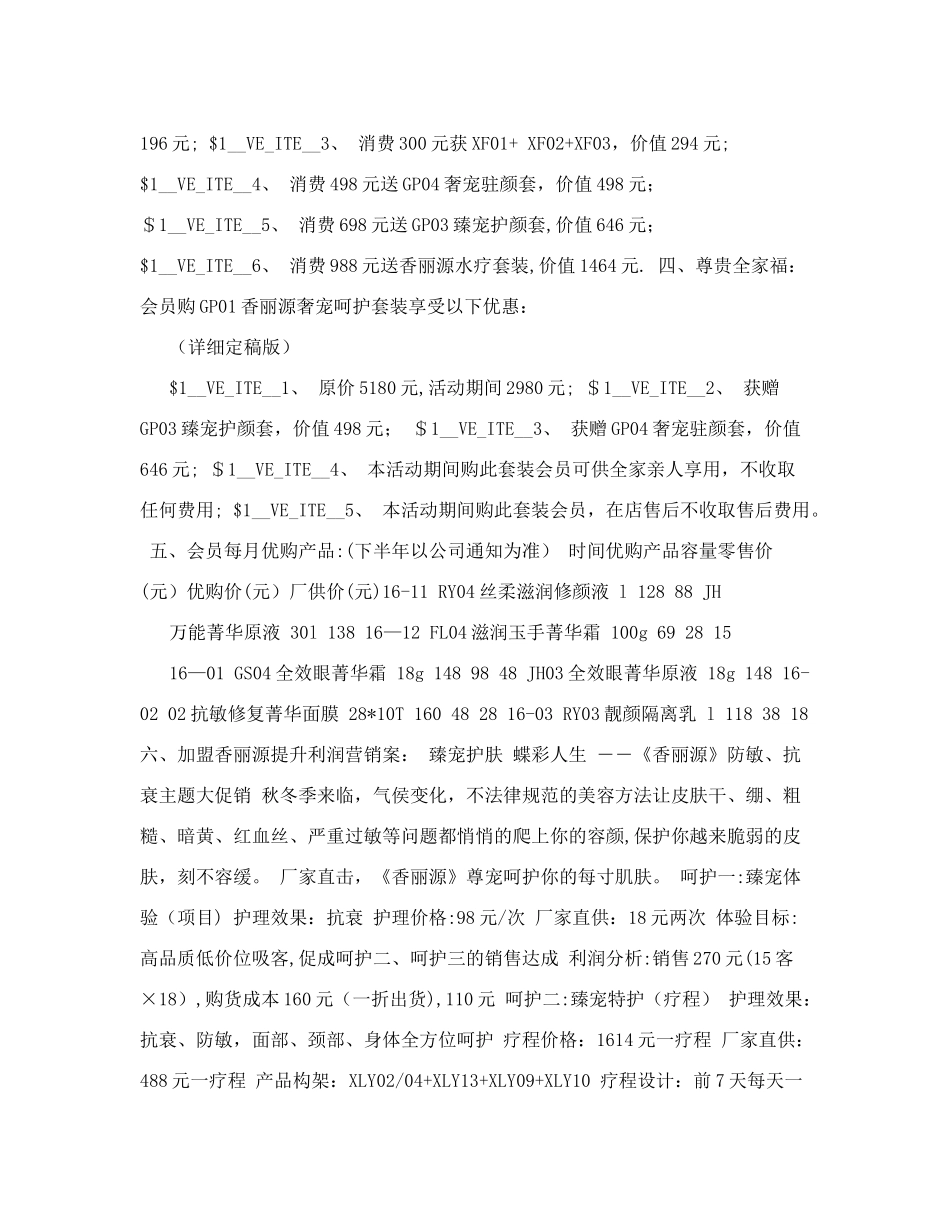 香丽源加盟营销方案+(精简版)_第2页