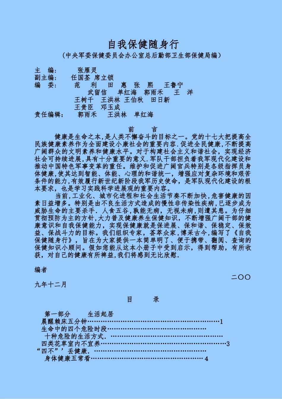 首长的保健手册+_第1页