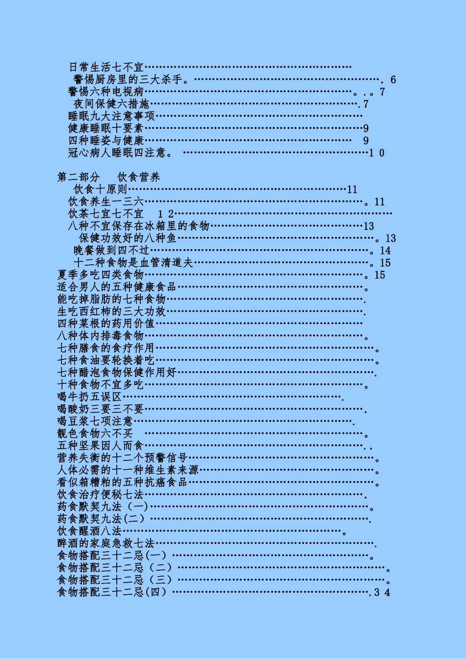 首长的保健手册+_第2页