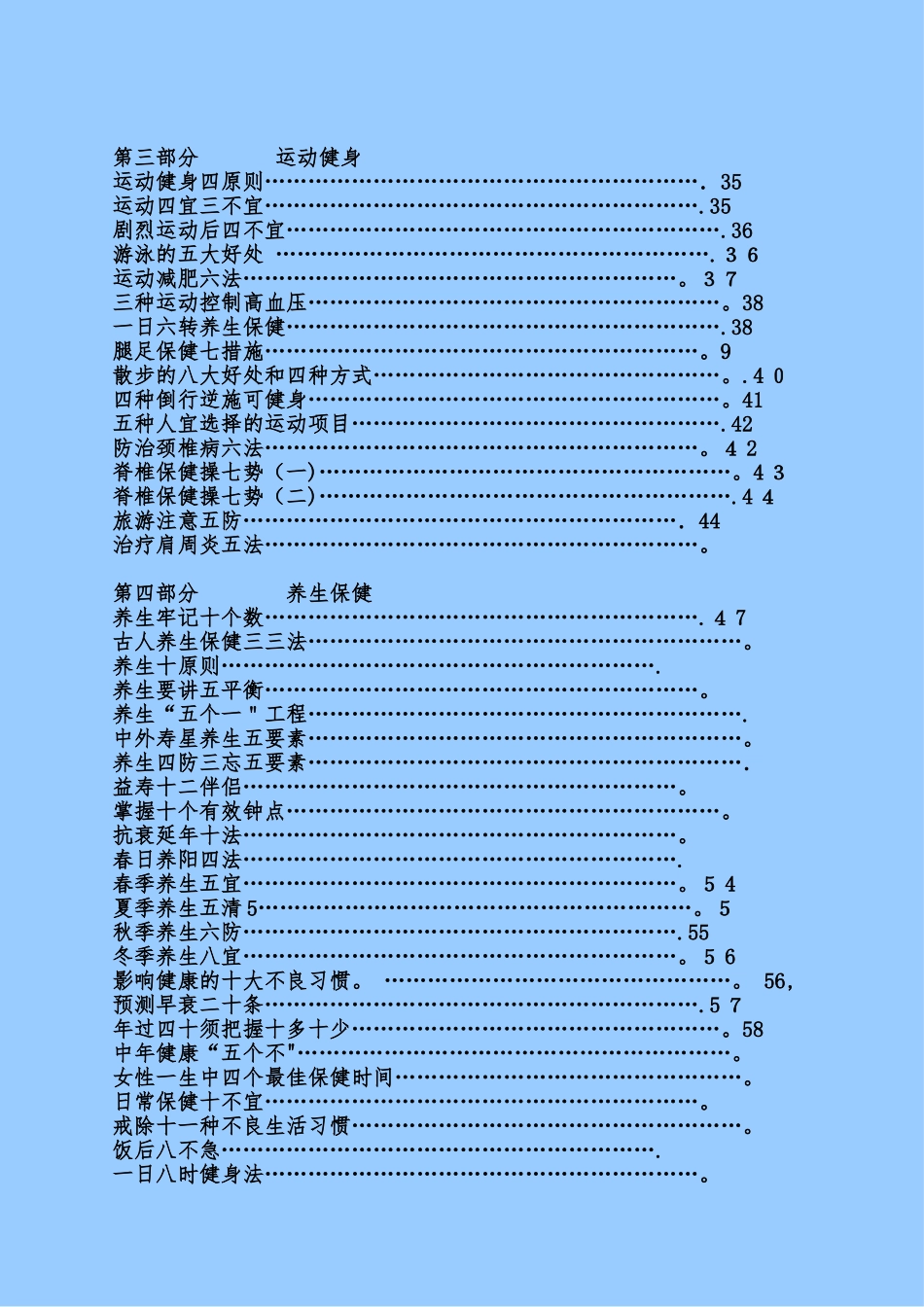 首长的保健手册+_第3页