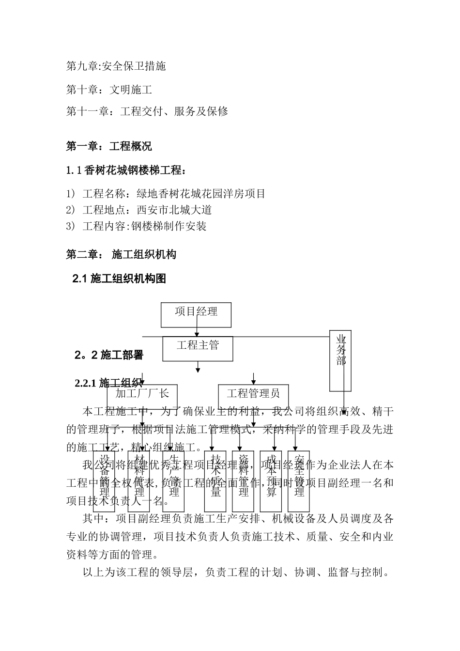 香树花城钢楼梯施工方案_第2页