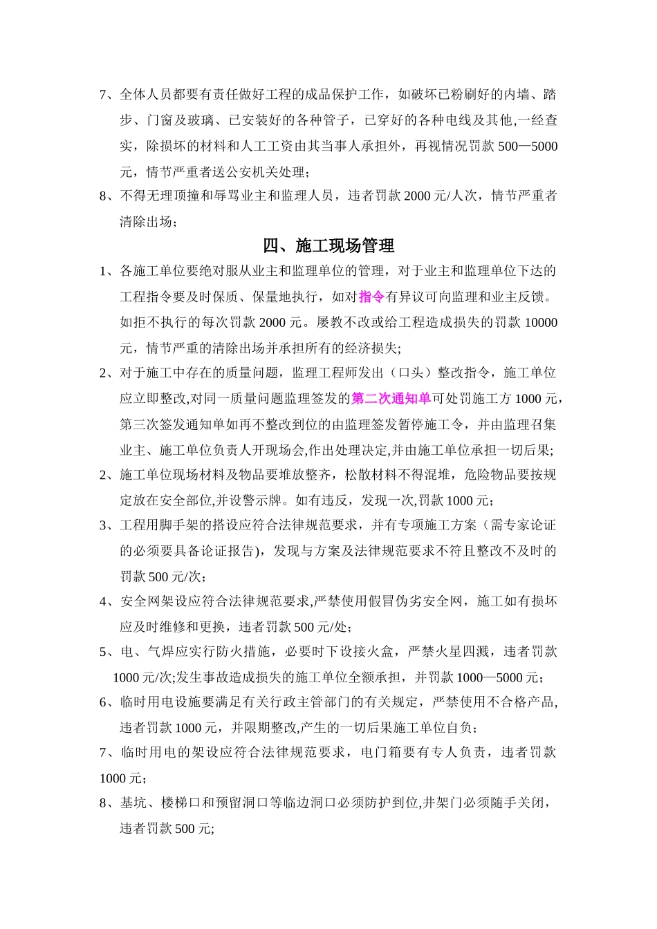 香堤澜湾工程管理制度_第2页