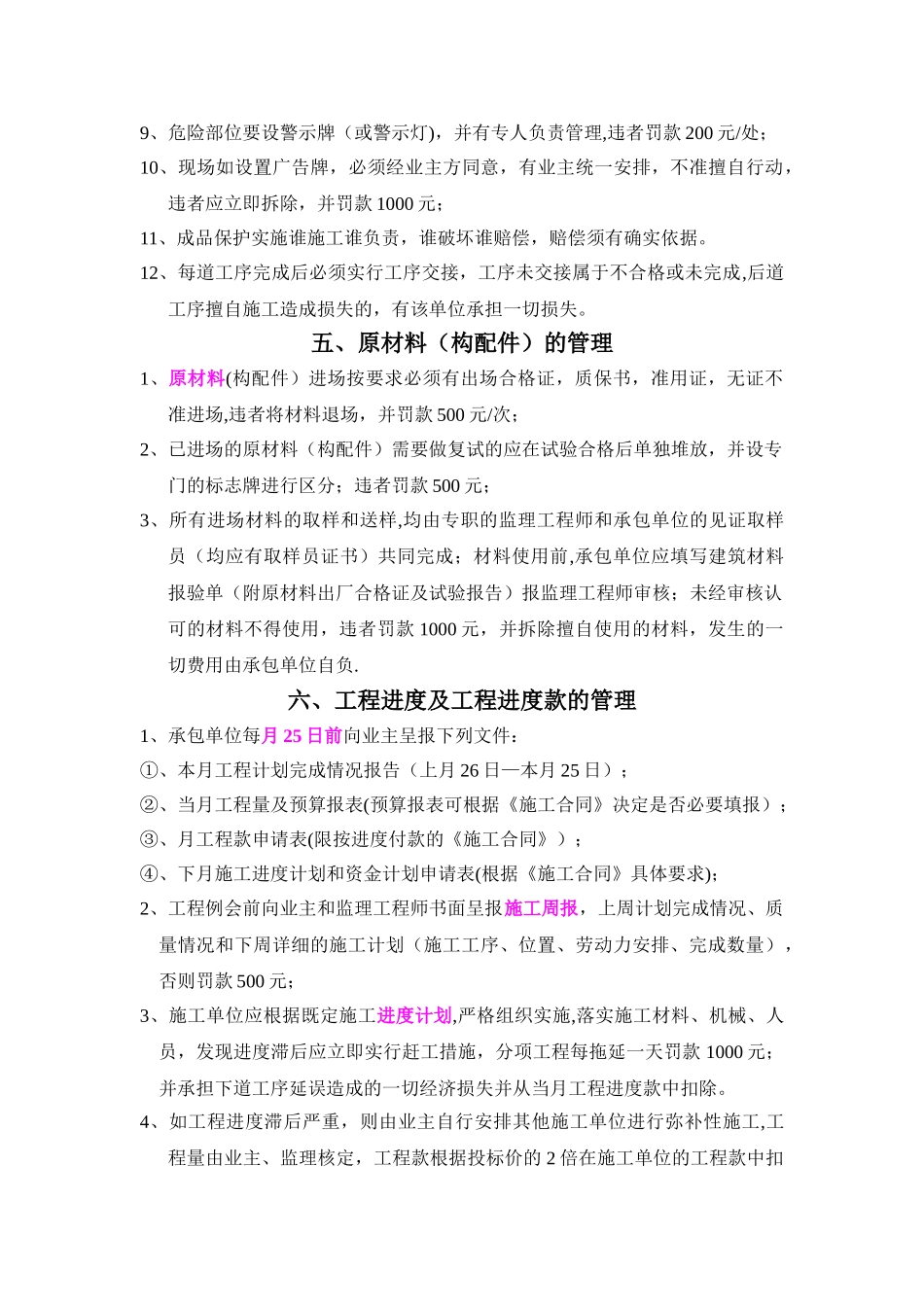 香堤澜湾工程管理制度_第3页