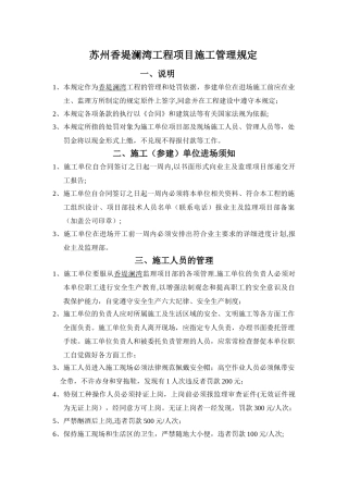 香堤澜湾工程管理制度