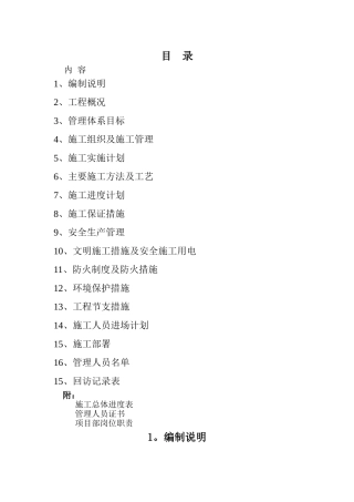 香格里拉-施工组织设计