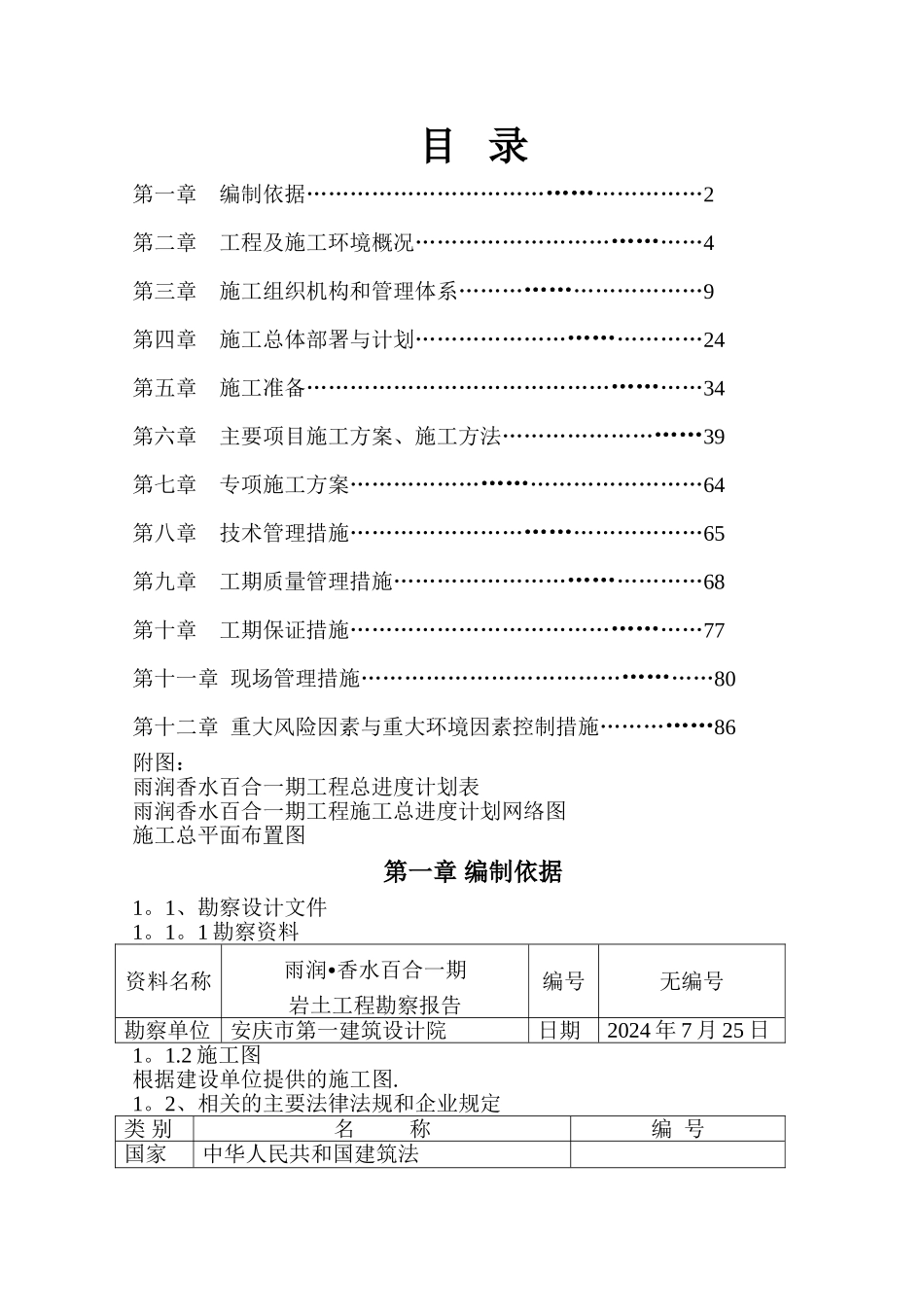 香水百合施工组织_第1页