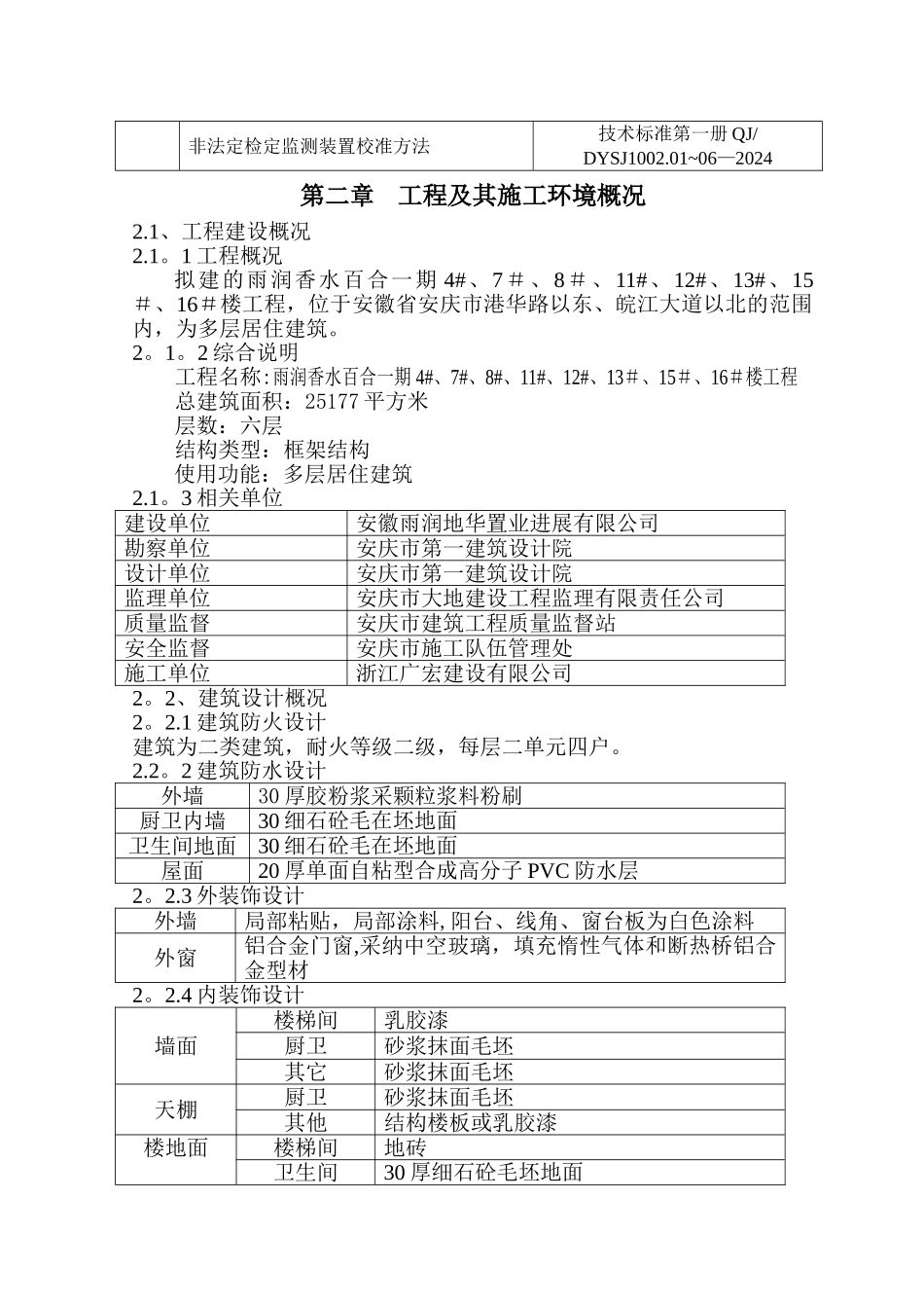 香水百合施工组织_第3页