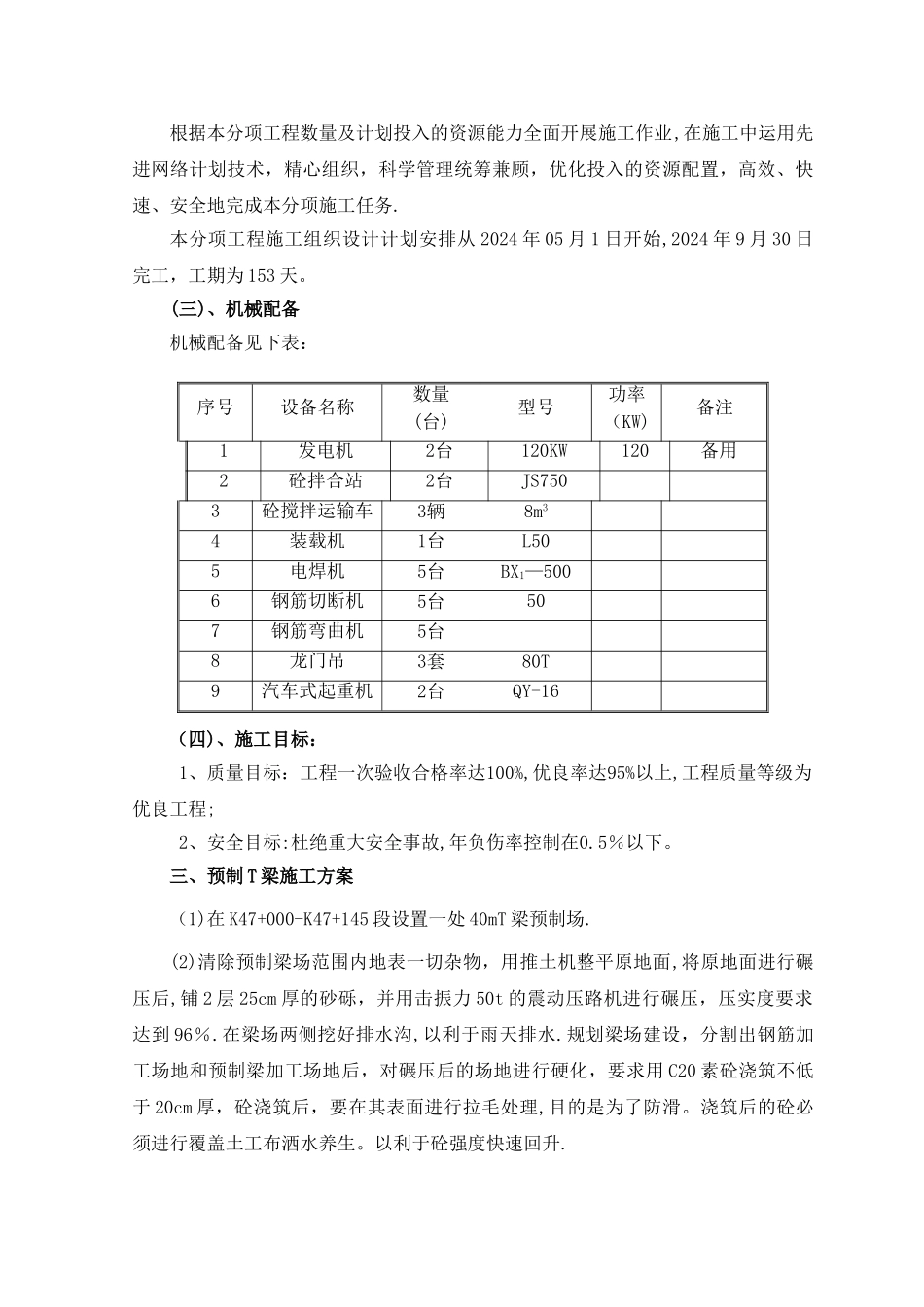 香河大桥预制T梁施工组织方案_第2页
