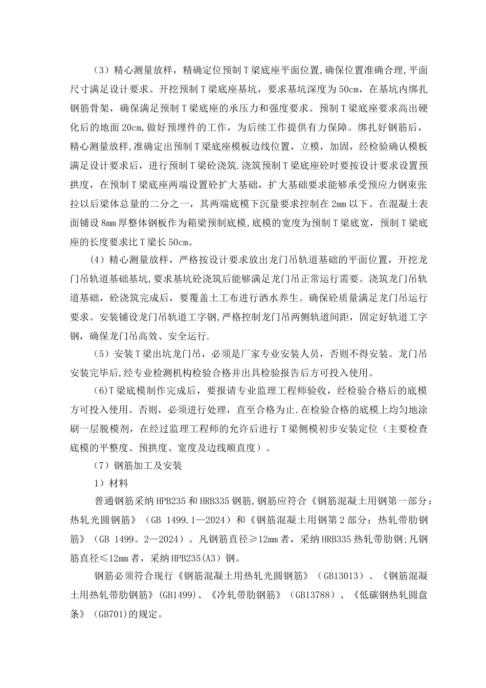 香河大桥预制T梁施工组织方案_第3页