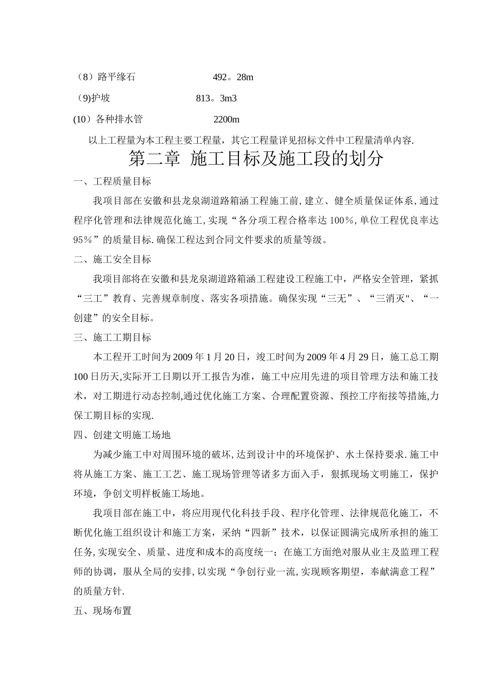 香泉湖道路箱涵工程——施工组织设计_第3页