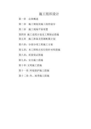 香泉湖道路箱涵工程——施工组织设计