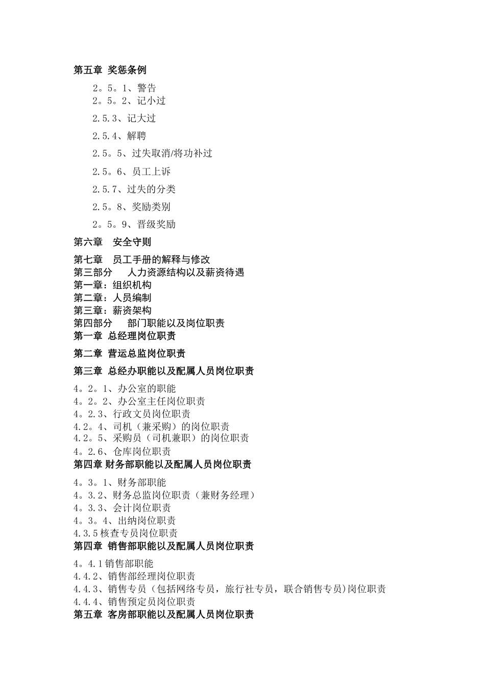 香格里拉金沙国际酒店管理制度-2_第2页