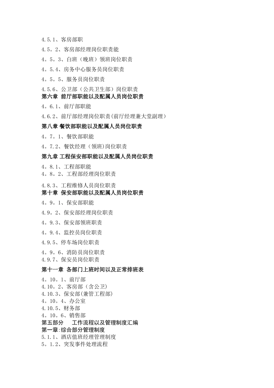 香格里拉金沙国际酒店管理制度-2_第3页