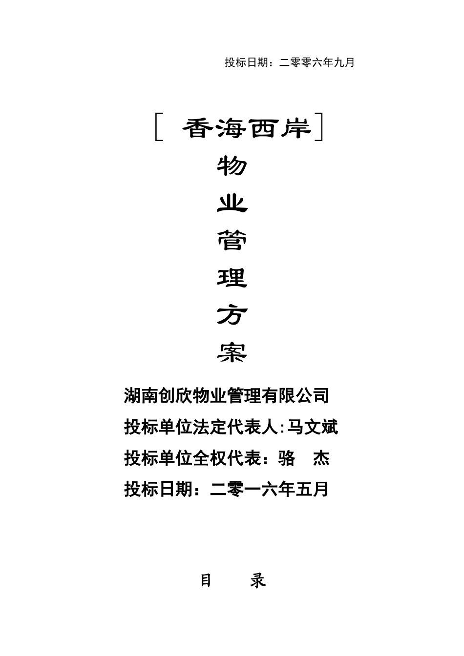 香海西岸物业管理方案_第3页